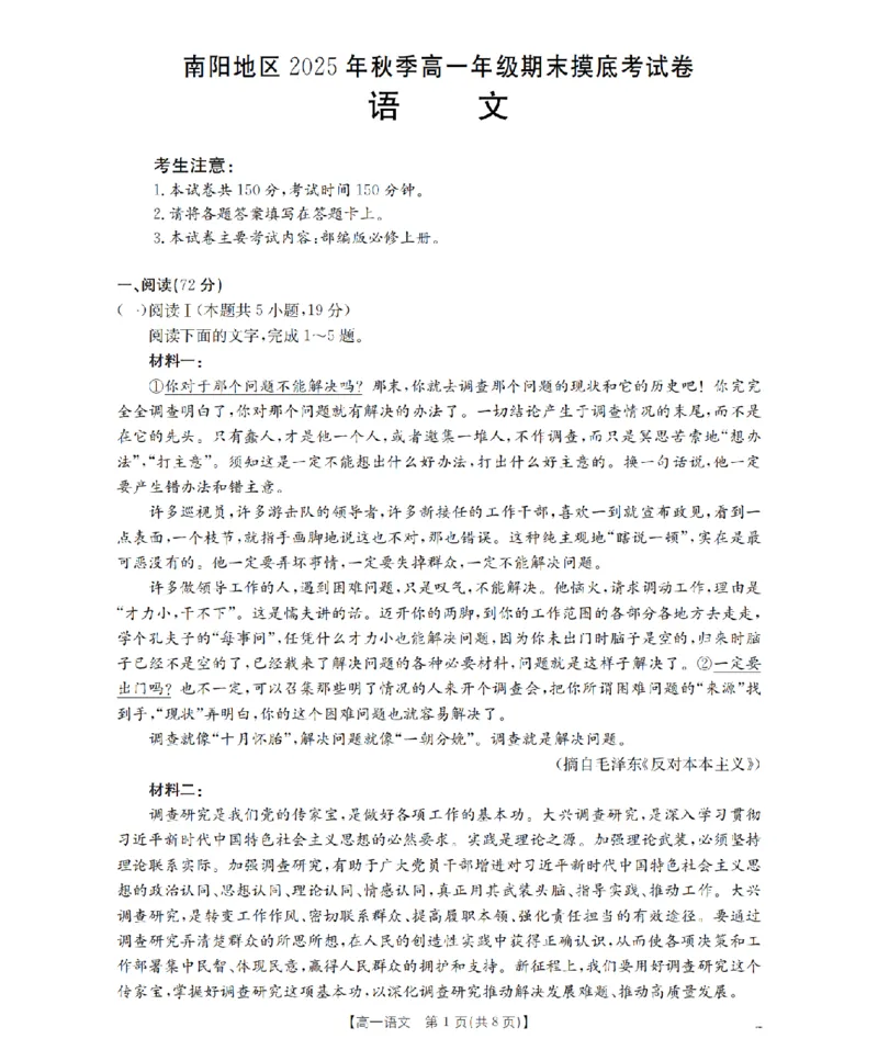 语文_扫描版_2026年02月高一试卷_260215河南省南阳地区2025-2026学年高一上学期期末摸底考试卷（全）
