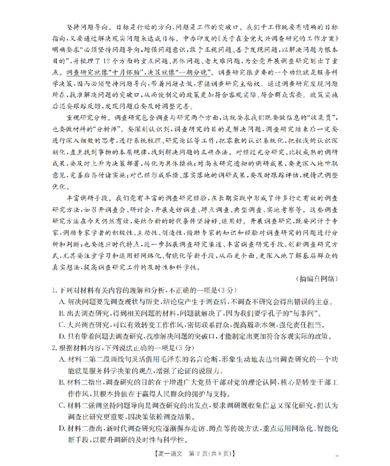 语文_扫描版_2026年02月高一试卷_260215河南省南阳地区2025-2026学年高一上学期期末摸底考试卷（全）