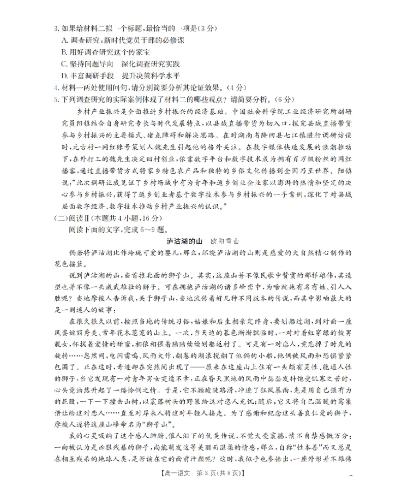 语文_扫描版_2026年02月高一试卷_260215河南省南阳地区2025-2026学年高一上学期期末摸底考试卷（全）