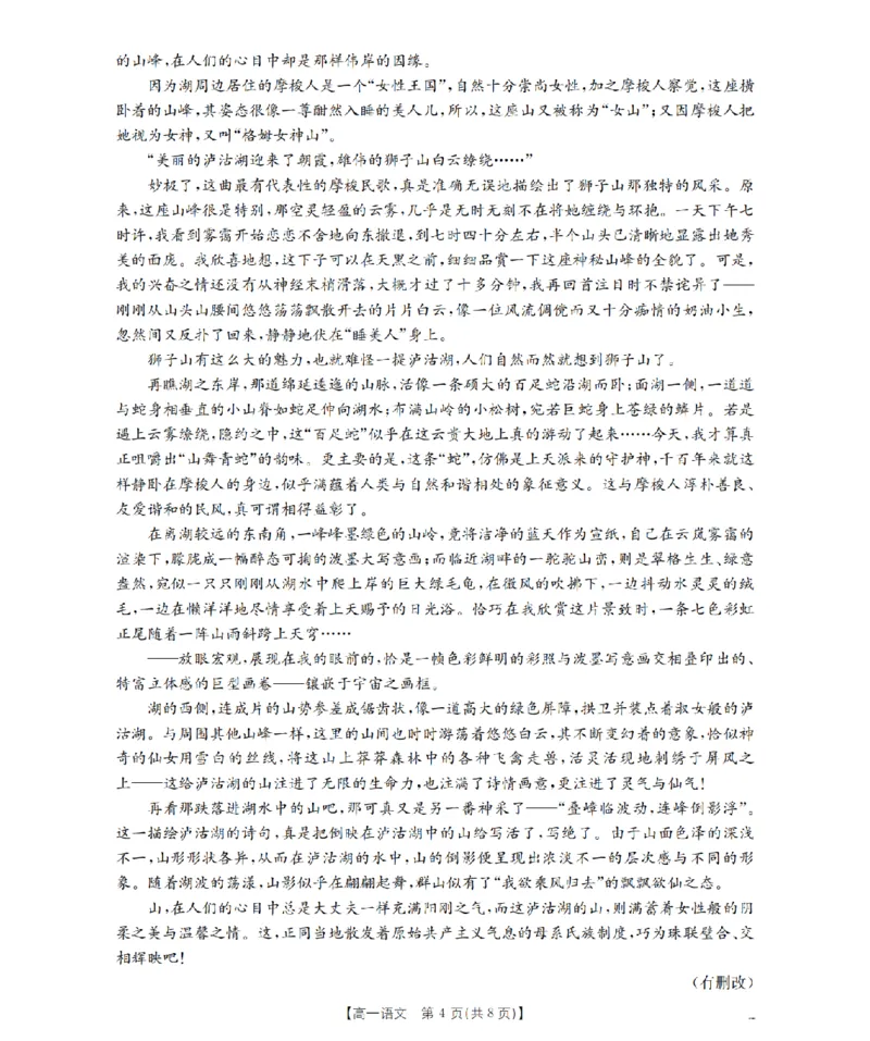 语文_扫描版_2026年02月高一试卷_260215河南省南阳地区2025-2026学年高一上学期期末摸底考试卷（全）