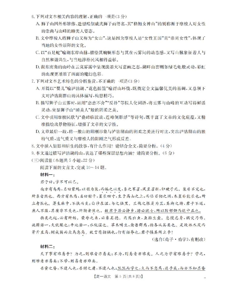 语文_扫描版_2026年02月高一试卷_260215河南省南阳地区2025-2026学年高一上学期期末摸底考试卷（全）