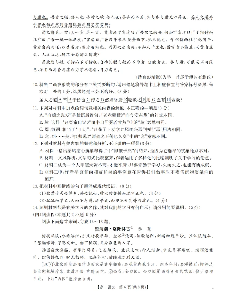 语文_扫描版_2026年02月高一试卷_260215河南省南阳地区2025-2026学年高一上学期期末摸底考试卷（全）
