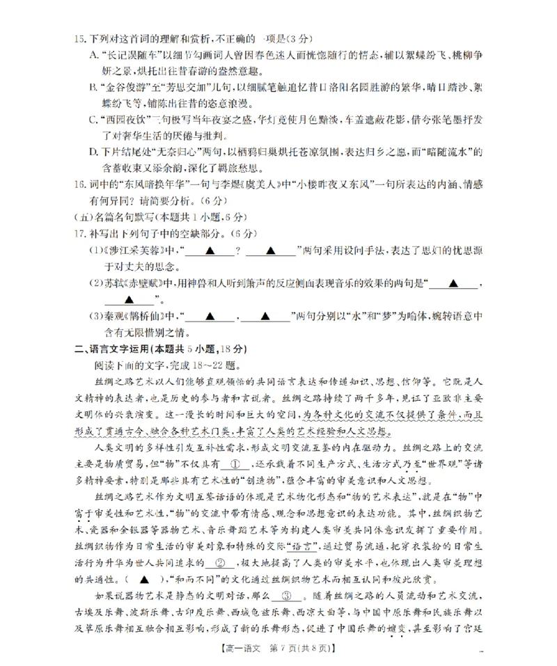 语文_扫描版_2026年02月高一试卷_260215河南省南阳地区2025-2026学年高一上学期期末摸底考试卷（全）