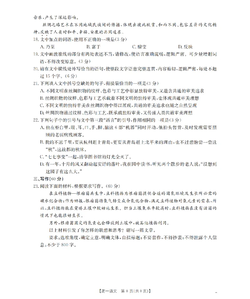 语文_扫描版_2026年02月高一试卷_260215河南省南阳地区2025-2026学年高一上学期期末摸底考试卷（全）