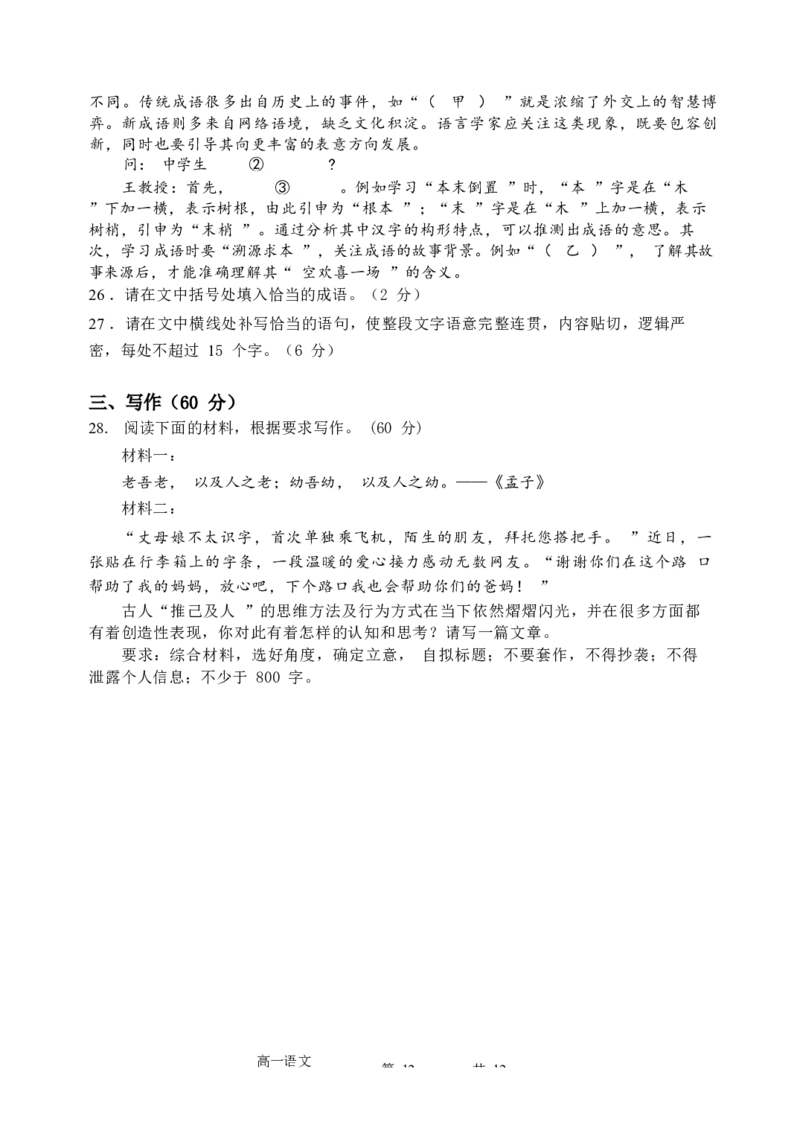 语文-黑龙江省哈尔滨市第三中学2025-2026学年度下学期高一学年3月月考_2026年04月高一试卷_260407黑龙江省哈尔滨市第三中学2025-2026学年度下学期高一学年3月月考