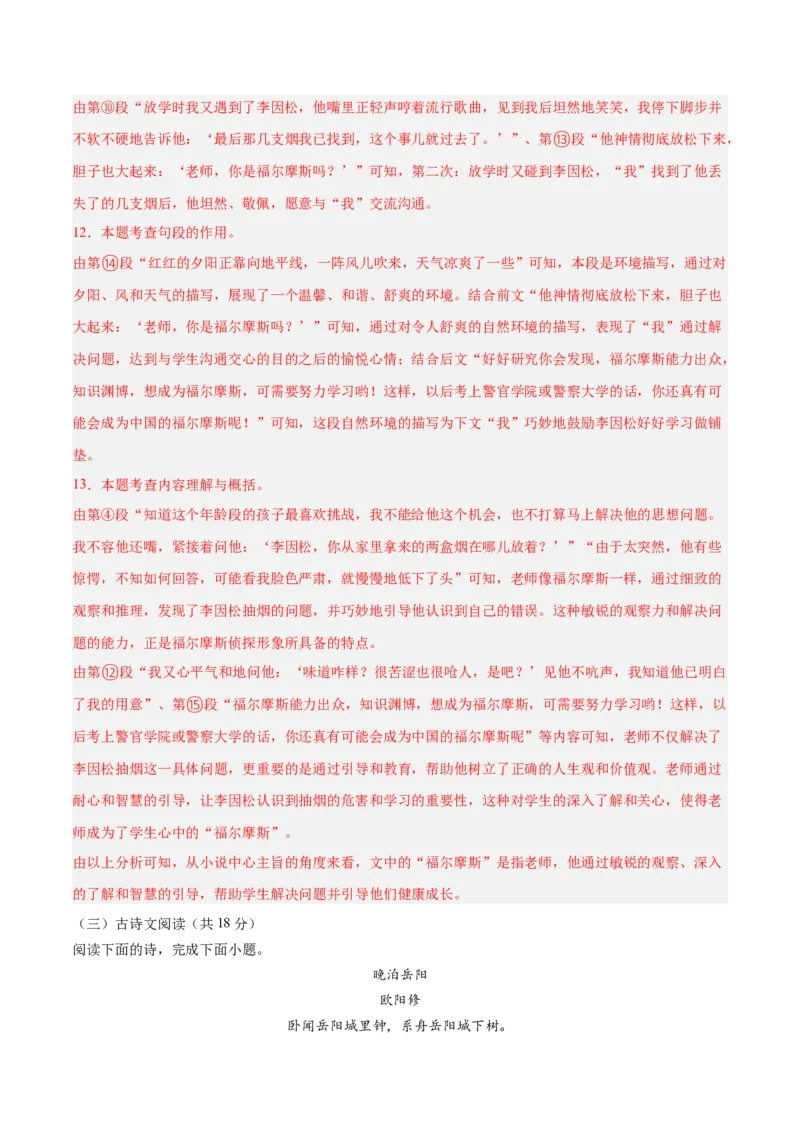 2024年中考押题预测卷（长沙卷）-语文（全解全析）_中考复习资料_语数英物化_1语文中考复习_赠送：2024中考模拟题_押题预测
