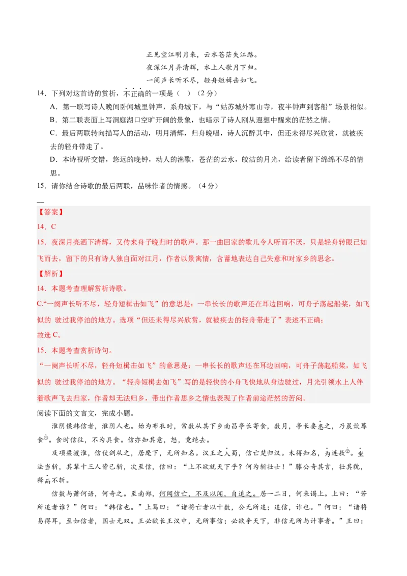 2024年中考押题预测卷（长沙卷）-语文（全解全析）_中考复习资料_语数英物化_1语文中考复习_赠送：2024中考模拟题_押题预测