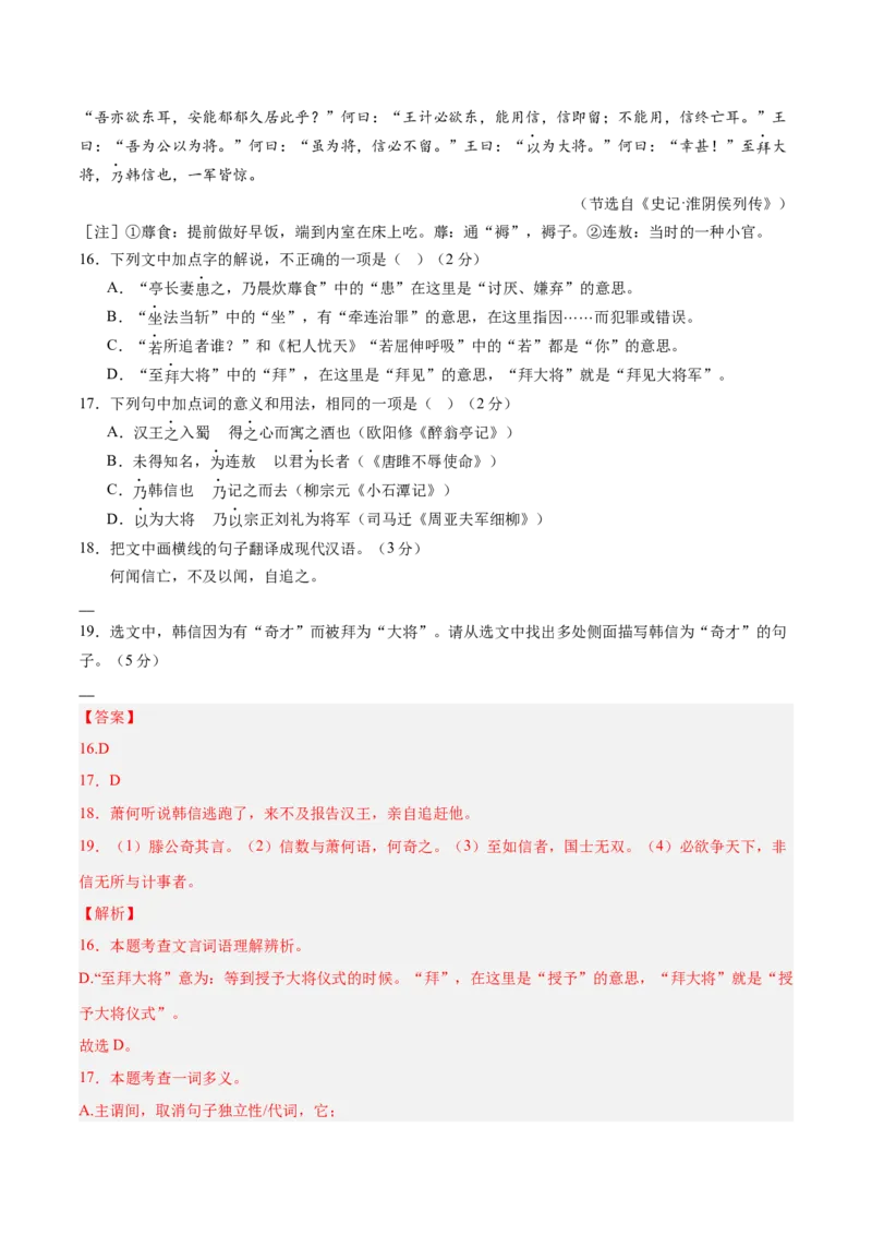 2024年中考押题预测卷（长沙卷）-语文（全解全析）_中考复习资料_语数英物化_1语文中考复习_赠送：2024中考模拟题_押题预测