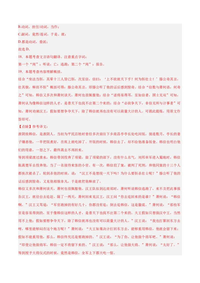 2024年中考押题预测卷（长沙卷）-语文（全解全析）_中考复习资料_语数英物化_1语文中考复习_赠送：2024中考模拟题_押题预测