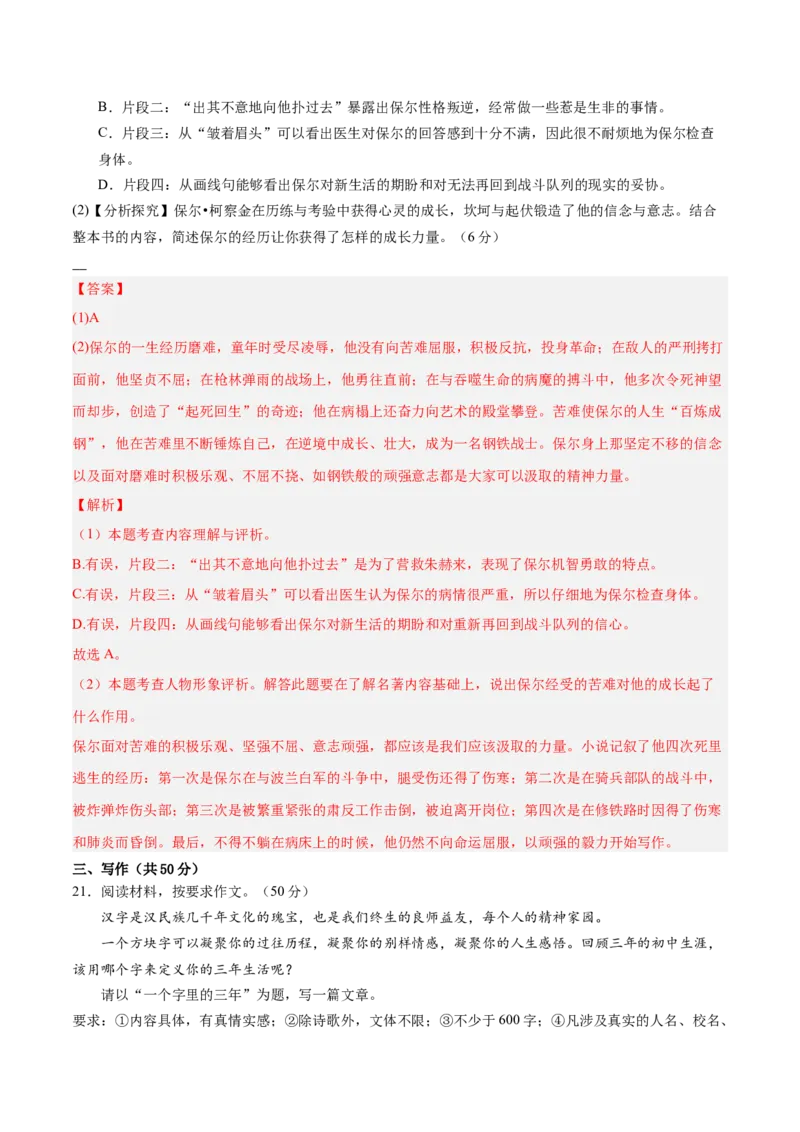 2024年中考押题预测卷（长沙卷）-语文（全解全析）_中考复习资料_语数英物化_1语文中考复习_赠送：2024中考模拟题_押题预测