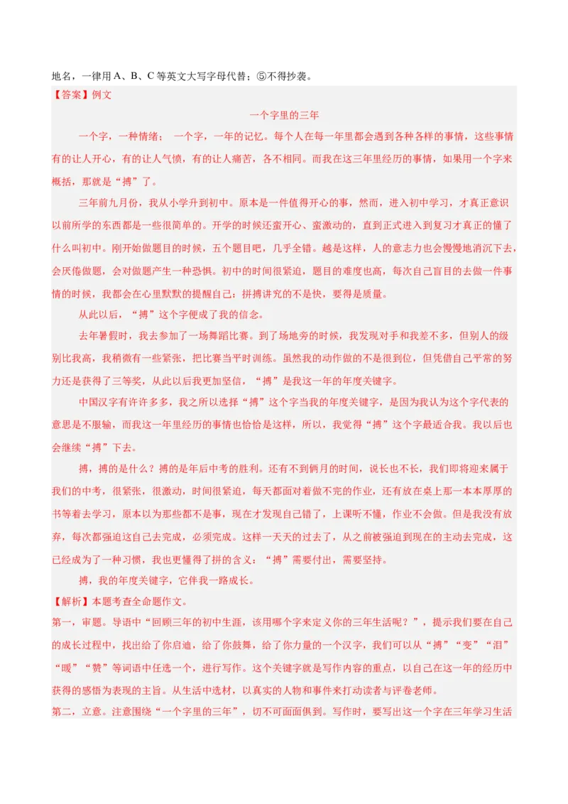 2024年中考押题预测卷（长沙卷）-语文（全解全析）_中考复习资料_语数英物化_1语文中考复习_赠送：2024中考模拟题_押题预测