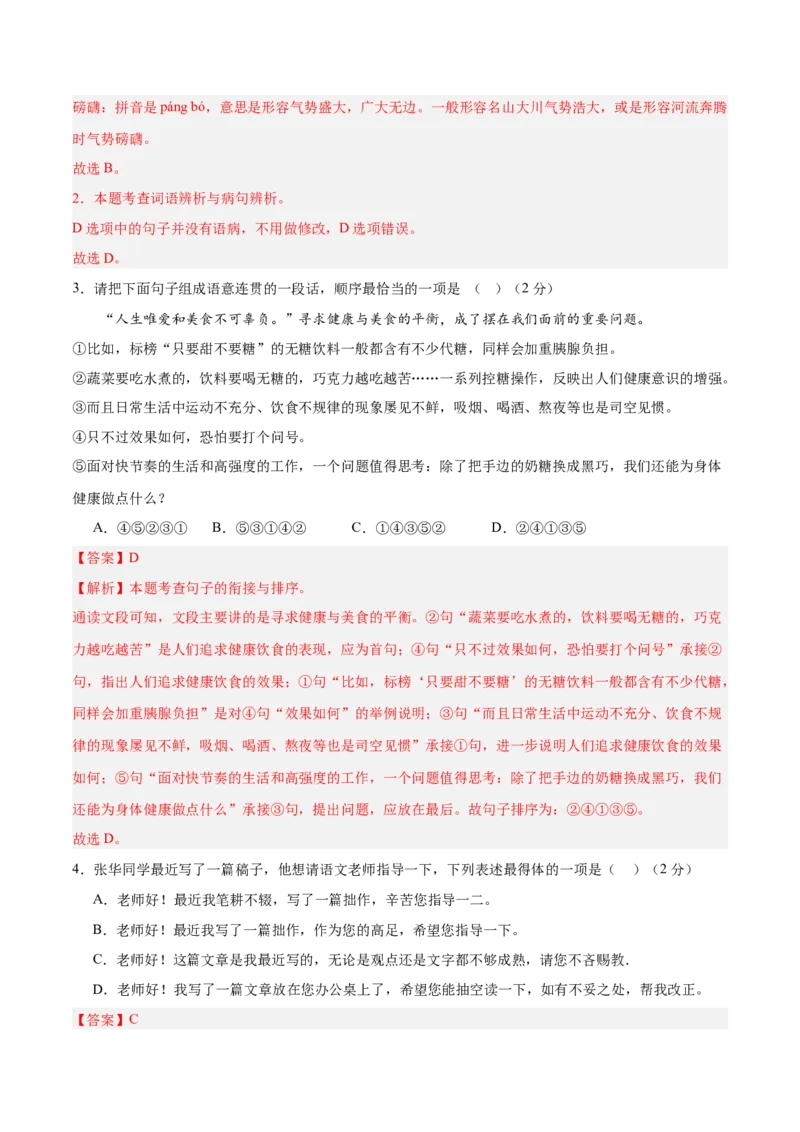 2024年中考押题预测卷（长沙卷）-语文（全解全析）_中考复习资料_语数英物化_1语文中考复习_赠送：2024中考模拟题_押题预测