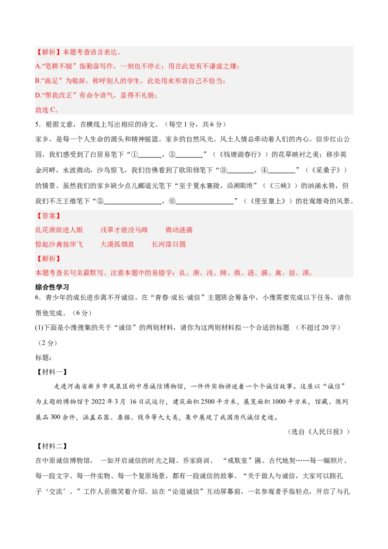2024年中考押题预测卷（长沙卷）-语文（全解全析）_中考复习资料_语数英物化_1语文中考复习_赠送：2024中考模拟题_押题预测