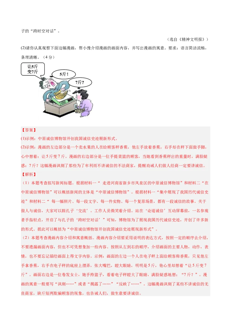 2024年中考押题预测卷（长沙卷）-语文（全解全析）_中考复习资料_语数英物化_1语文中考复习_赠送：2024中考模拟题_押题预测
