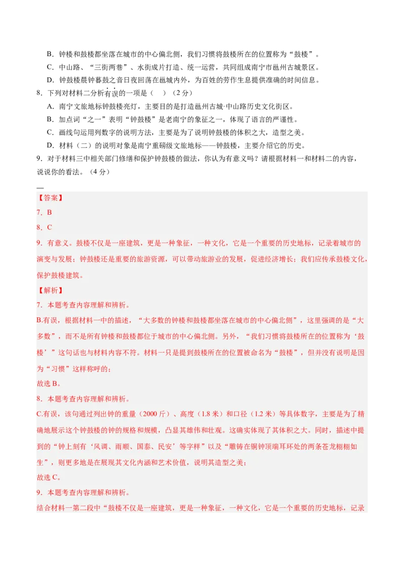 2024年中考押题预测卷（长沙卷）-语文（全解全析）_中考复习资料_语数英物化_1语文中考复习_赠送：2024中考模拟题_押题预测