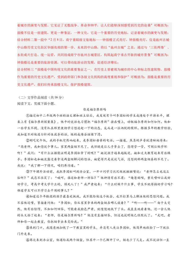 2024年中考押题预测卷（长沙卷）-语文（全解全析）_中考复习资料_语数英物化_1语文中考复习_赠送：2024中考模拟题_押题预测
