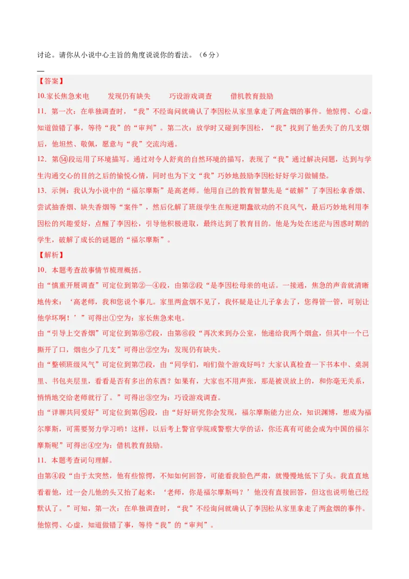 2024年中考押题预测卷（长沙卷）-语文（全解全析）_中考复习资料_语数英物化_1语文中考复习_赠送：2024中考模拟题_押题预测