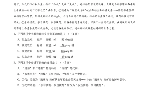 2024年中考押题预测卷（长沙卷）-语文（全解全析）_中考复习资料_语数英物化_1语文中考复习_赠送：2024中考模拟题_押题预测