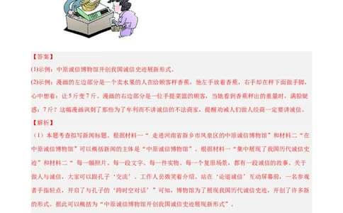 2024年中考押题预测卷（长沙卷）-语文（全解全析）_中考复习资料_语数英物化_1语文中考复习_赠送：2024中考模拟题_押题预测