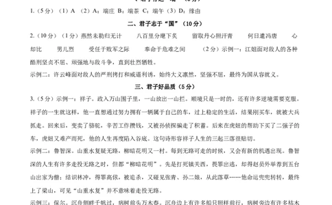 2024年中考押题预测卷01（浙江卷）-语文（参考答案）_中考复习资料_语数英物化_1语文中考复习_赠送：2024中考模拟题_押题预测