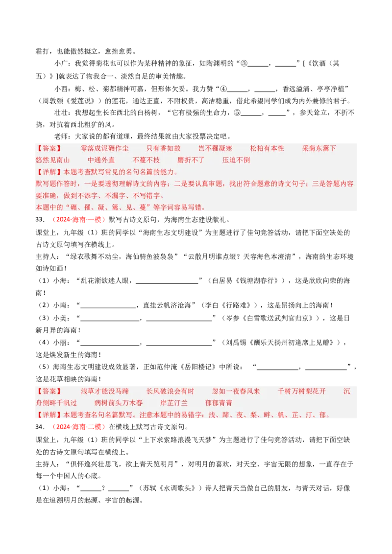 2024年中考模拟卷默写题精选-备战2025年中考语文一轮复习古诗文默写（全国通用）解析版_中考复习资料_语数英物化_1语文中考复习_2025年中考资料