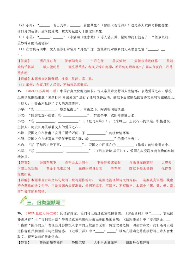 2024年中考模拟卷默写题精选-备战2025年中考语文一轮复习古诗文默写（全国通用）解析版_中考复习资料_语数英物化_1语文中考复习_2025年中考资料