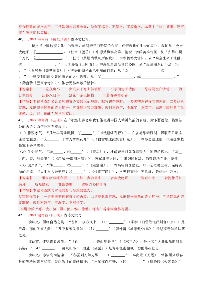 2024年中考模拟卷默写题精选-备战2025年中考语文一轮复习古诗文默写（全国通用）解析版_中考复习资料_语数英物化_1语文中考复习_2025年中考资料