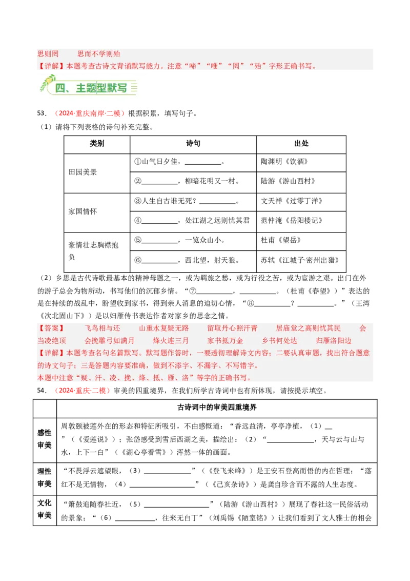 2024年中考模拟卷默写题精选-备战2025年中考语文一轮复习古诗文默写（全国通用）解析版_中考复习资料_语数英物化_1语文中考复习_2025年中考资料