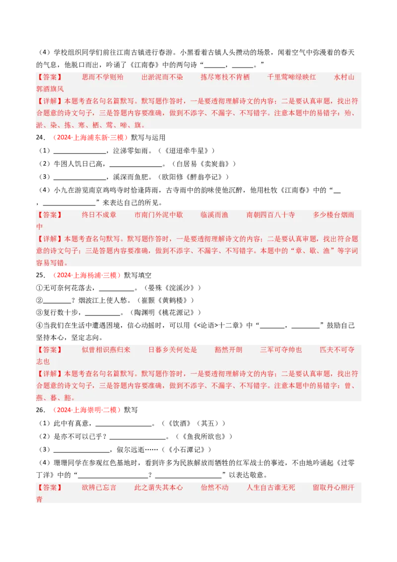 2024年中考模拟卷默写题精选-备战2025年中考语文一轮复习古诗文默写（全国通用）解析版_中考复习资料_语数英物化_1语文中考复习_2025年中考资料