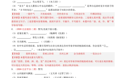 2024年中考模拟卷默写题精选-备战2025年中考语文一轮复习古诗文默写（全国通用）解析版_中考复习资料_语数英物化_1语文中考复习_2025年中考资料