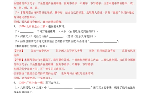 2024年中考模拟卷默写题精选-备战2025年中考语文一轮复习古诗文默写（全国通用）解析版_中考复习资料_语数英物化_1语文中考复习_2025年中考资料