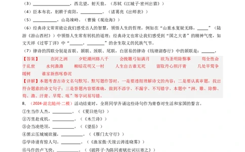 2024年中考模拟卷默写题精选-备战2025年中考语文一轮复习古诗文默写（全国通用）解析版_中考复习资料_语数英物化_1语文中考复习_2025年中考资料