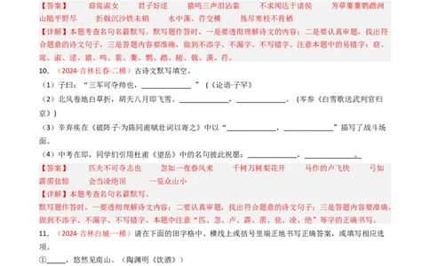 2024年中考模拟卷默写题精选-备战2025年中考语文一轮复习古诗文默写（全国通用）解析版_中考复习资料_语数英物化_1语文中考复习_2025年中考资料