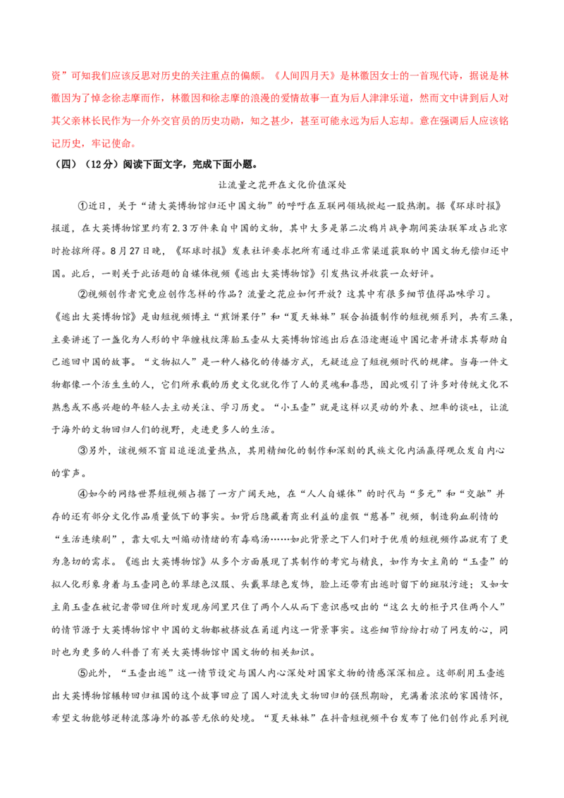 2024年中考押题预测卷02（福建卷）-语文（全解全析）_中考复习资料_语数英物化_1语文中考复习_赠送：2024中考模拟题_押题预测