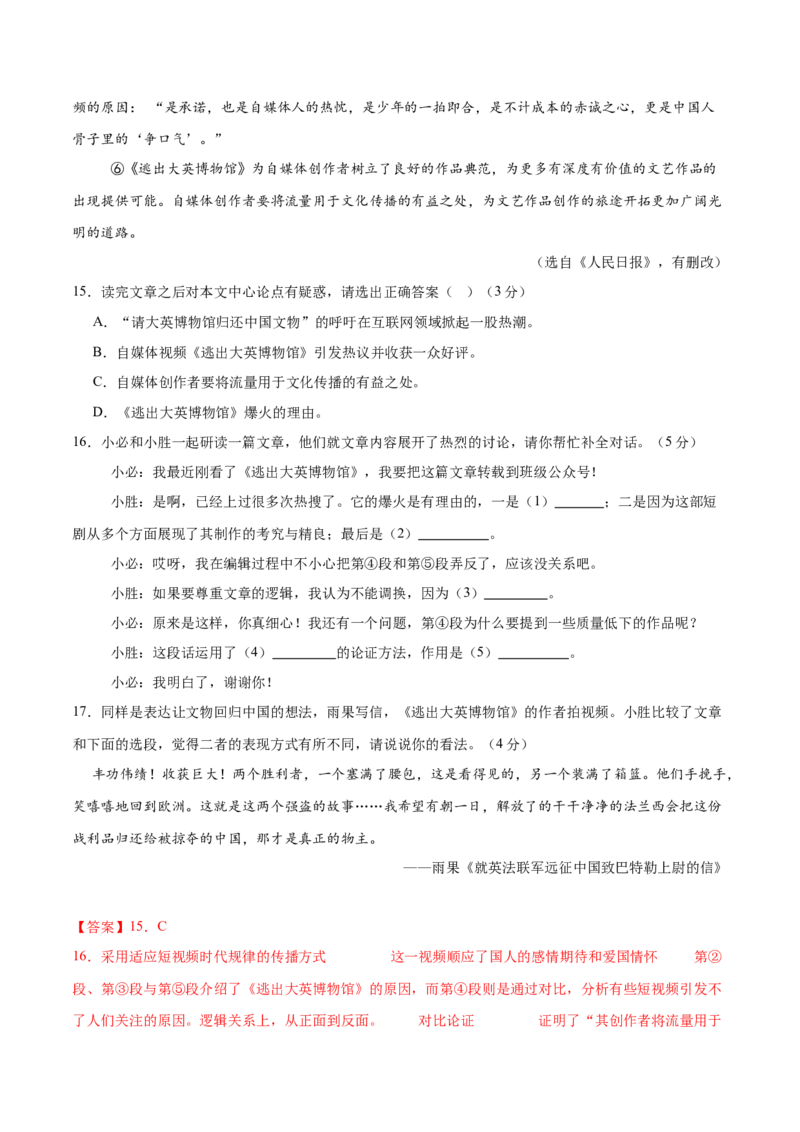 2024年中考押题预测卷02（福建卷）-语文（全解全析）_中考复习资料_语数英物化_1语文中考复习_赠送：2024中考模拟题_押题预测