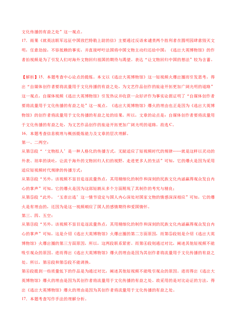 2024年中考押题预测卷02（福建卷）-语文（全解全析）_中考复习资料_语数英物化_1语文中考复习_赠送：2024中考模拟题_押题预测
