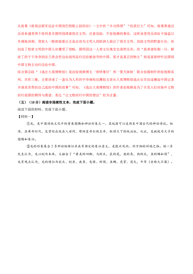 2024年中考押题预测卷02（福建卷）-语文（全解全析）_中考复习资料_语数英物化_1语文中考复习_赠送：2024中考模拟题_押题预测