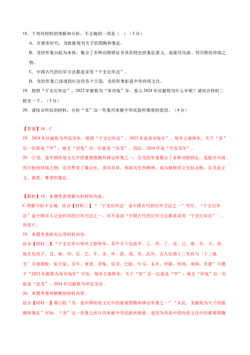 2024年中考押题预测卷02（福建卷）-语文（全解全析）_中考复习资料_语数英物化_1语文中考复习_赠送：2024中考模拟题_押题预测