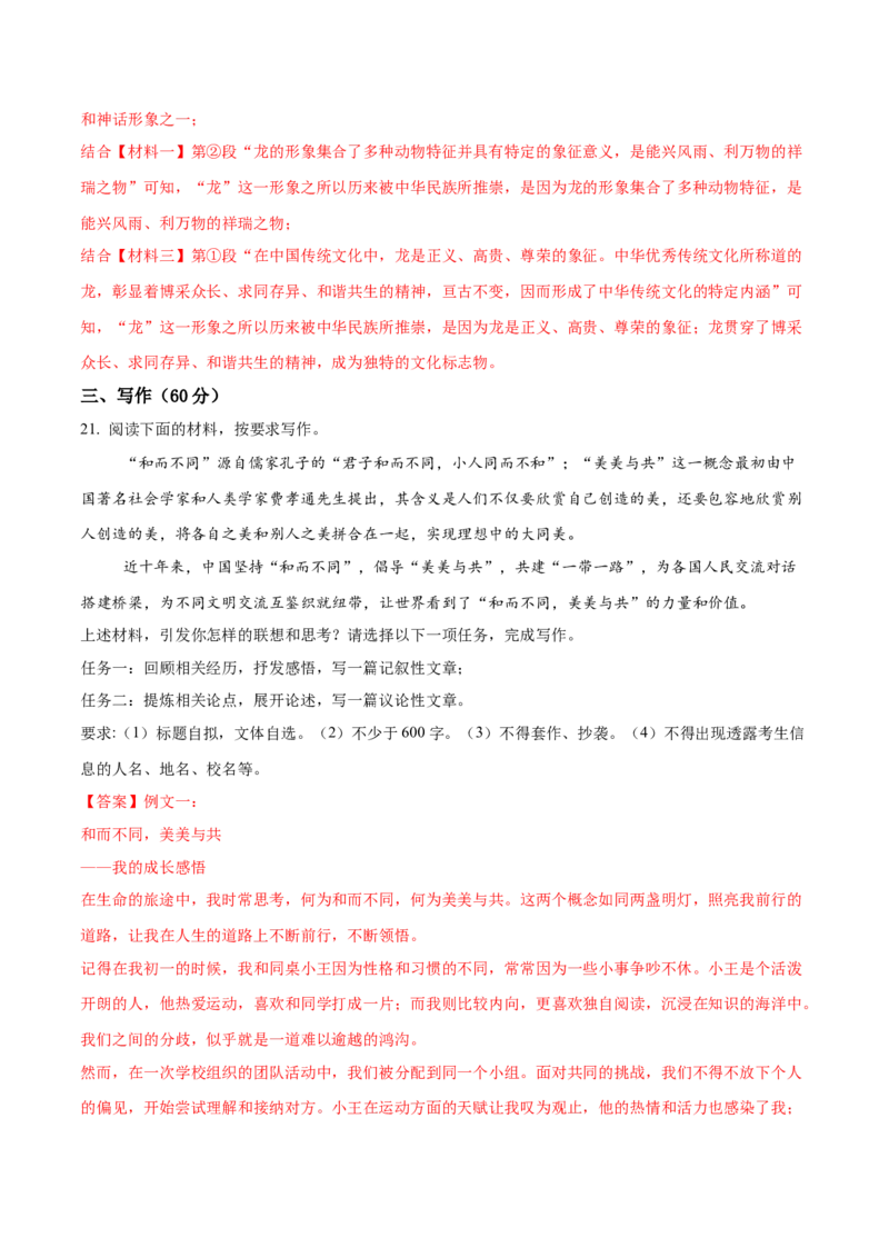 2024年中考押题预测卷02（福建卷）-语文（全解全析）_中考复习资料_语数英物化_1语文中考复习_赠送：2024中考模拟题_押题预测
