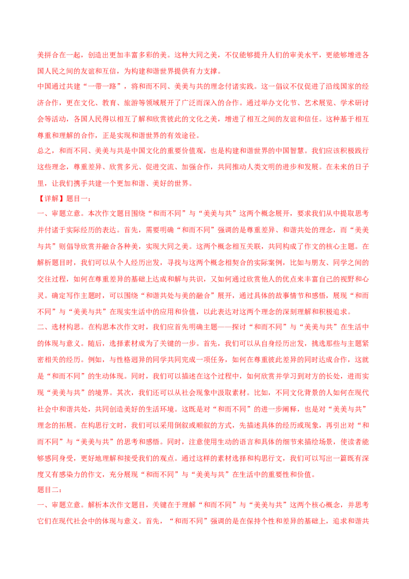 2024年中考押题预测卷02（福建卷）-语文（全解全析）_中考复习资料_语数英物化_1语文中考复习_赠送：2024中考模拟题_押题预测