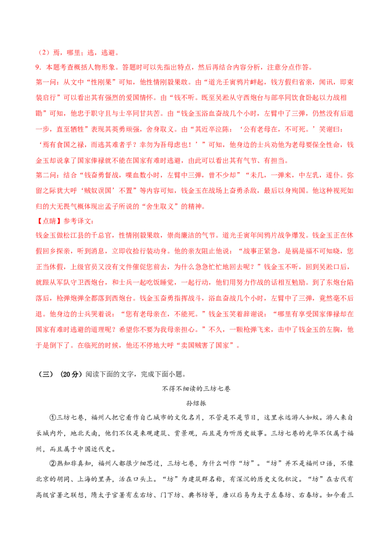 2024年中考押题预测卷02（福建卷）-语文（全解全析）_中考复习资料_语数英物化_1语文中考复习_赠送：2024中考模拟题_押题预测
