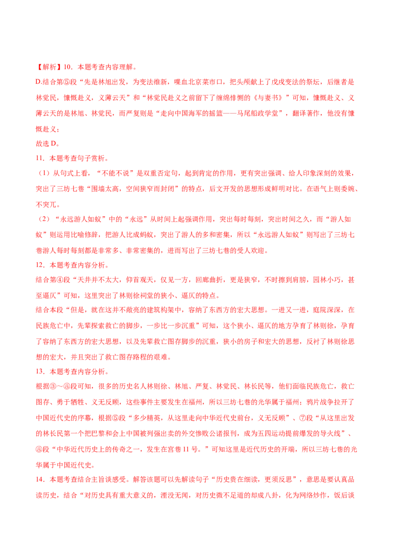 2024年中考押题预测卷02（福建卷）-语文（全解全析）_中考复习资料_语数英物化_1语文中考复习_赠送：2024中考模拟题_押题预测