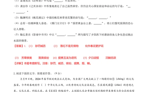 2024年中考押题预测卷02（福建卷）-语文（全解全析）_中考复习资料_语数英物化_1语文中考复习_赠送：2024中考模拟题_押题预测