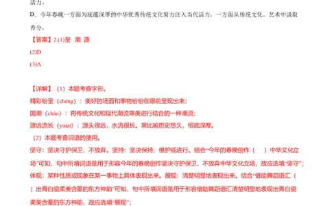 2024年中考押题预测卷02（福建卷）-语文（全解全析）_中考复习资料_语数英物化_1语文中考复习_赠送：2024中考模拟题_押题预测