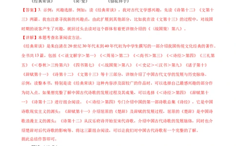 2024年中考押题预测卷02（福建卷）-语文（全解全析）_中考复习资料_语数英物化_1语文中考复习_赠送：2024中考模拟题_押题预测