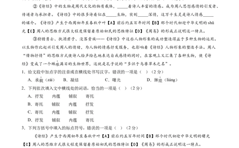 2024年中考押题预测卷（湖南卷）-语文（考试版）A4_中考复习资料_语数英物化_1语文中考复习_赠送：2024中考模拟题_押题预测