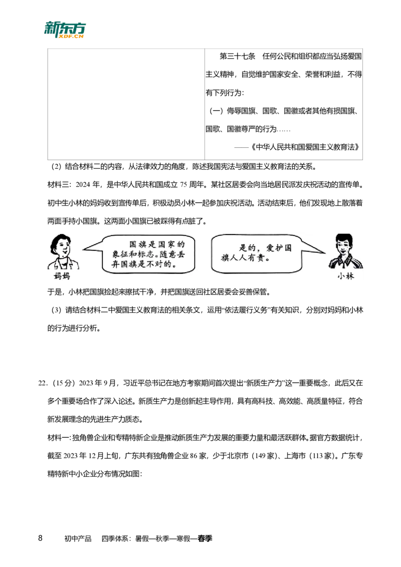 2024年广东省广州市南沙区中考道德与法治一模试卷-题目版_初中近3年全区全科一模真题_2024年广州初三一模各区全科真题卷（70份）_政治2024年广州中考一模