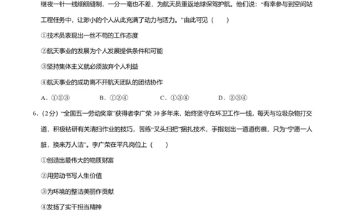 2024年广东省广州市南沙区中考道德与法治一模试卷-题目版_初中近3年全区全科一模真题_2024年广州初三一模各区全科真题卷（70份）_政治2024年广州中考一模