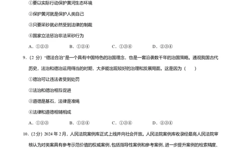 2024年广东省广州市南沙区中考道德与法治一模试卷-题目版_初中近3年全区全科一模真题_2024年广州初三一模各区全科真题卷（70份）_政治2024年广州中考一模