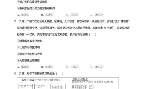 2024年广东省广州市南沙区中考道德与法治一模试卷-题目版_初中近3年全区全科一模真题_2024年广州初三一模各区全科真题卷（70份）_政治2024年广州中考一模